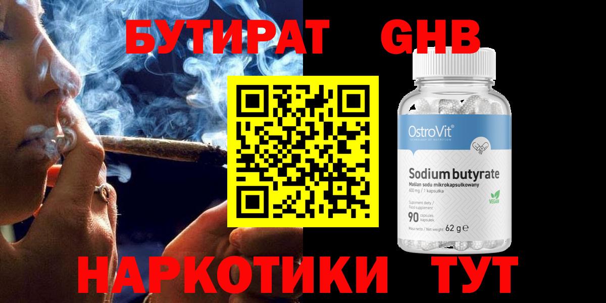 БУТИРАТ бутандиол Сухой Лог