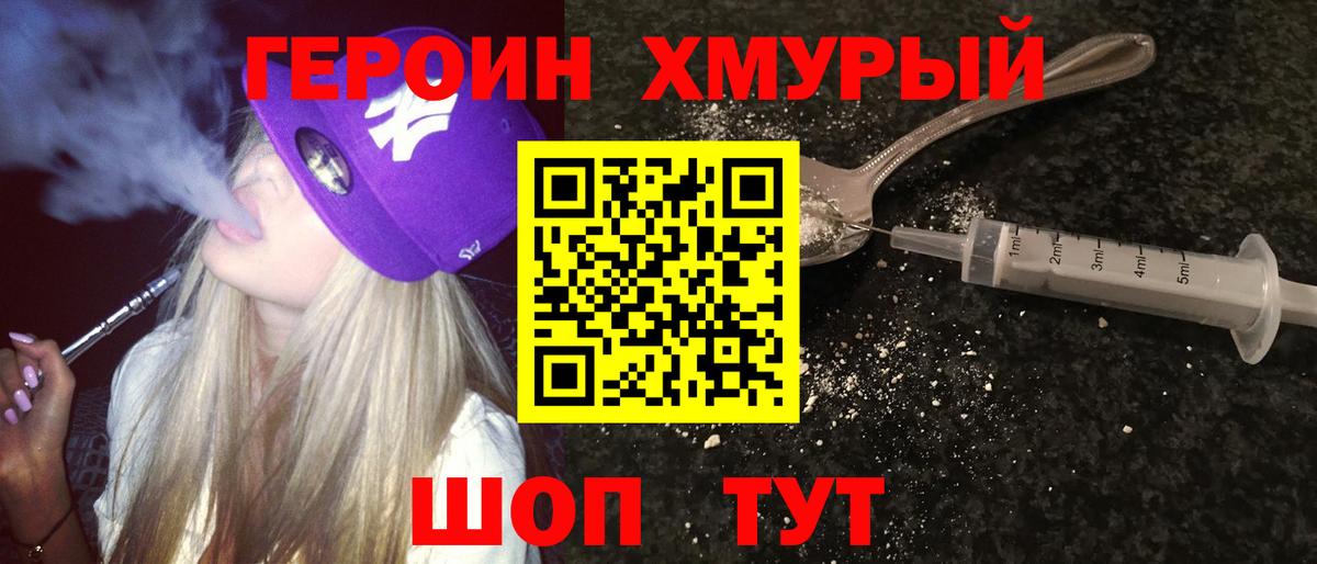 ГЕРОИН Heroin Сухой Лог
