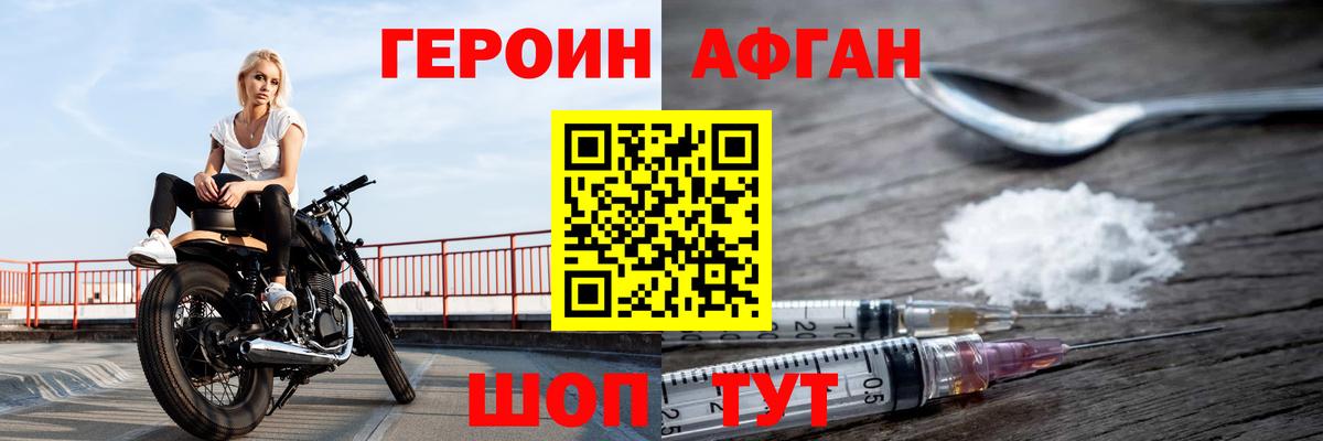 ГЕРОИН  Вход с VPN  Сухой Лог  Героин Афган 
