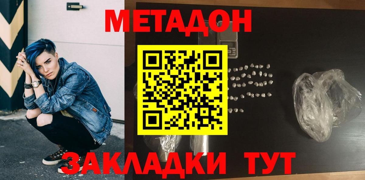 Метадон белоснежный  Вход с VPN  Сухой Лог 